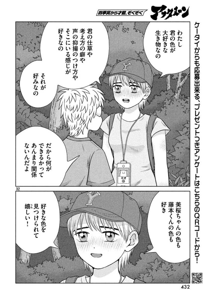 青野くんに触りたいから死にたい 第30話 - Page 33