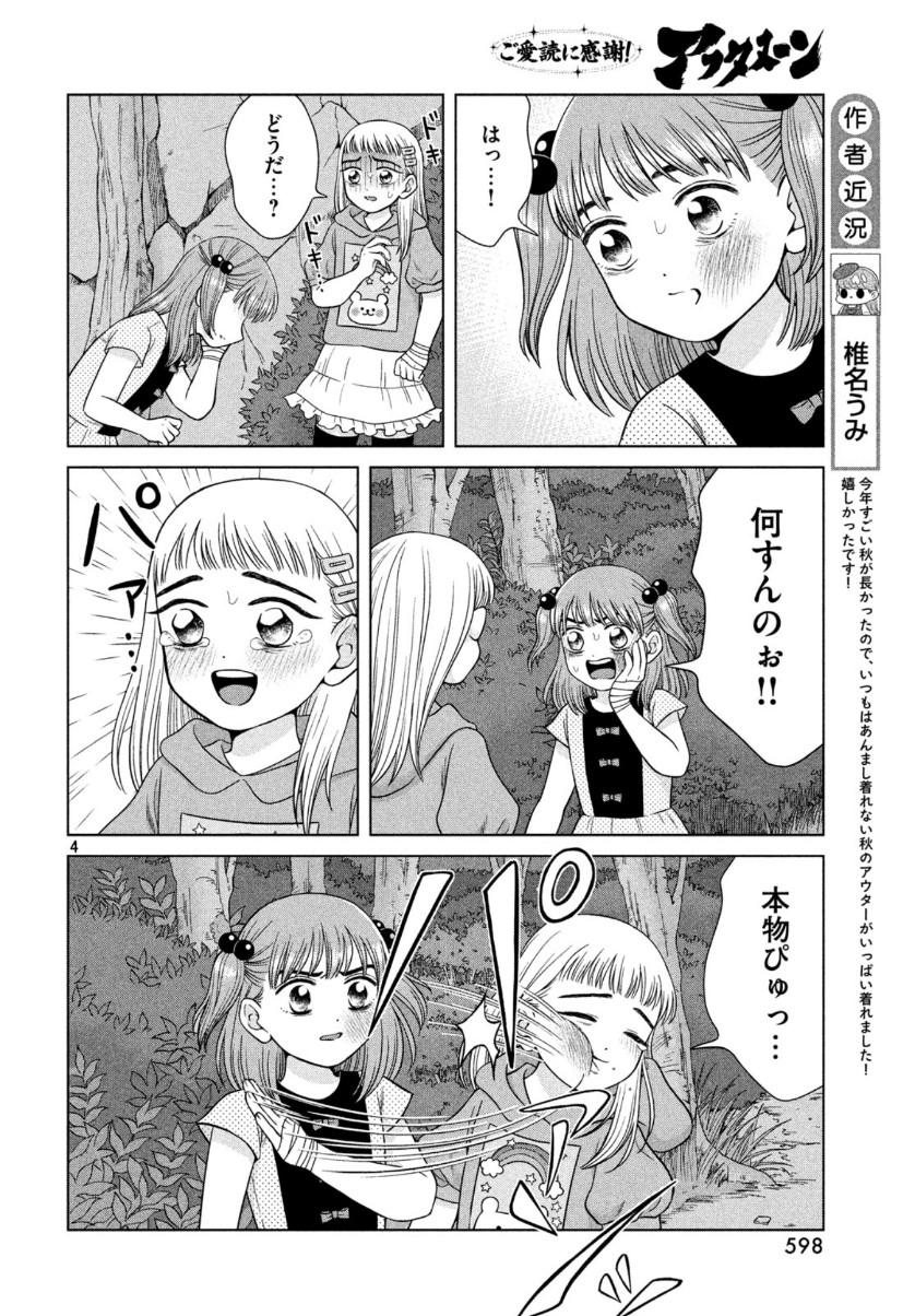 青野くんに触りたいから死にたい 第31話 - Page 4