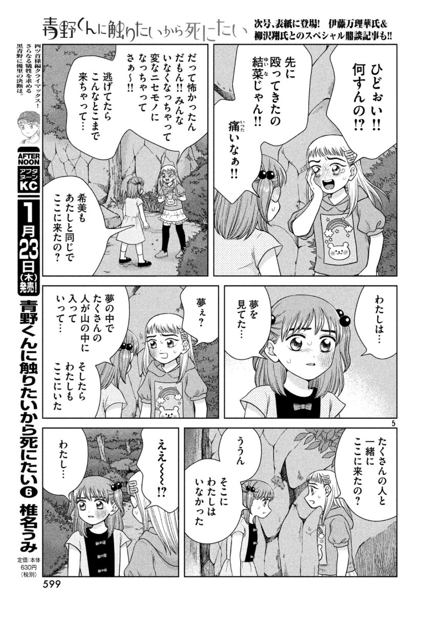 青野くんに触りたいから死にたい 第31話 - Page 5