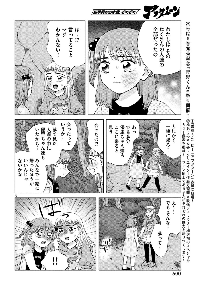 青野くんに触りたいから死にたい 第31話 - Page 6