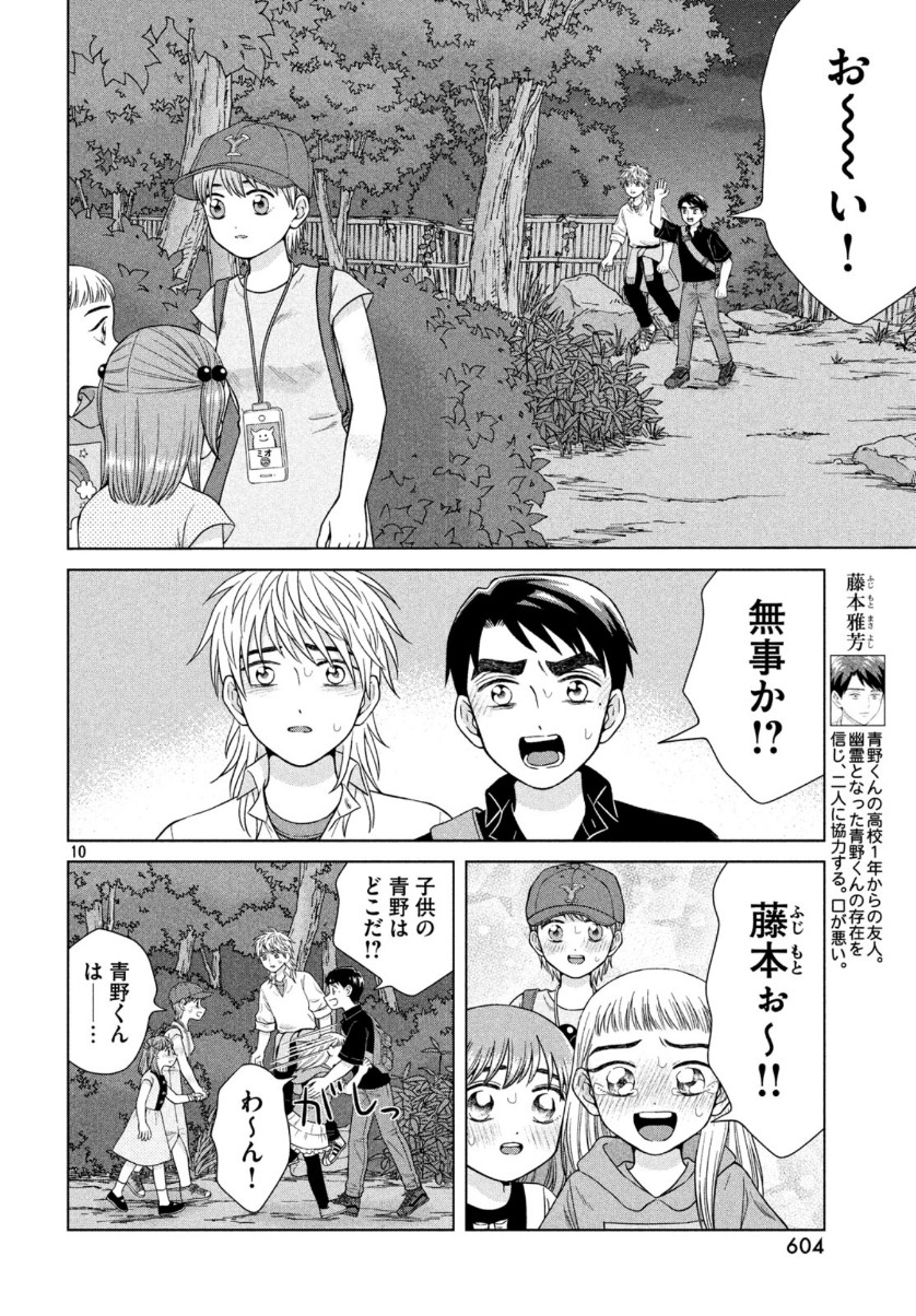 青野くんに触りたいから死にたい 第31話 - Page 10