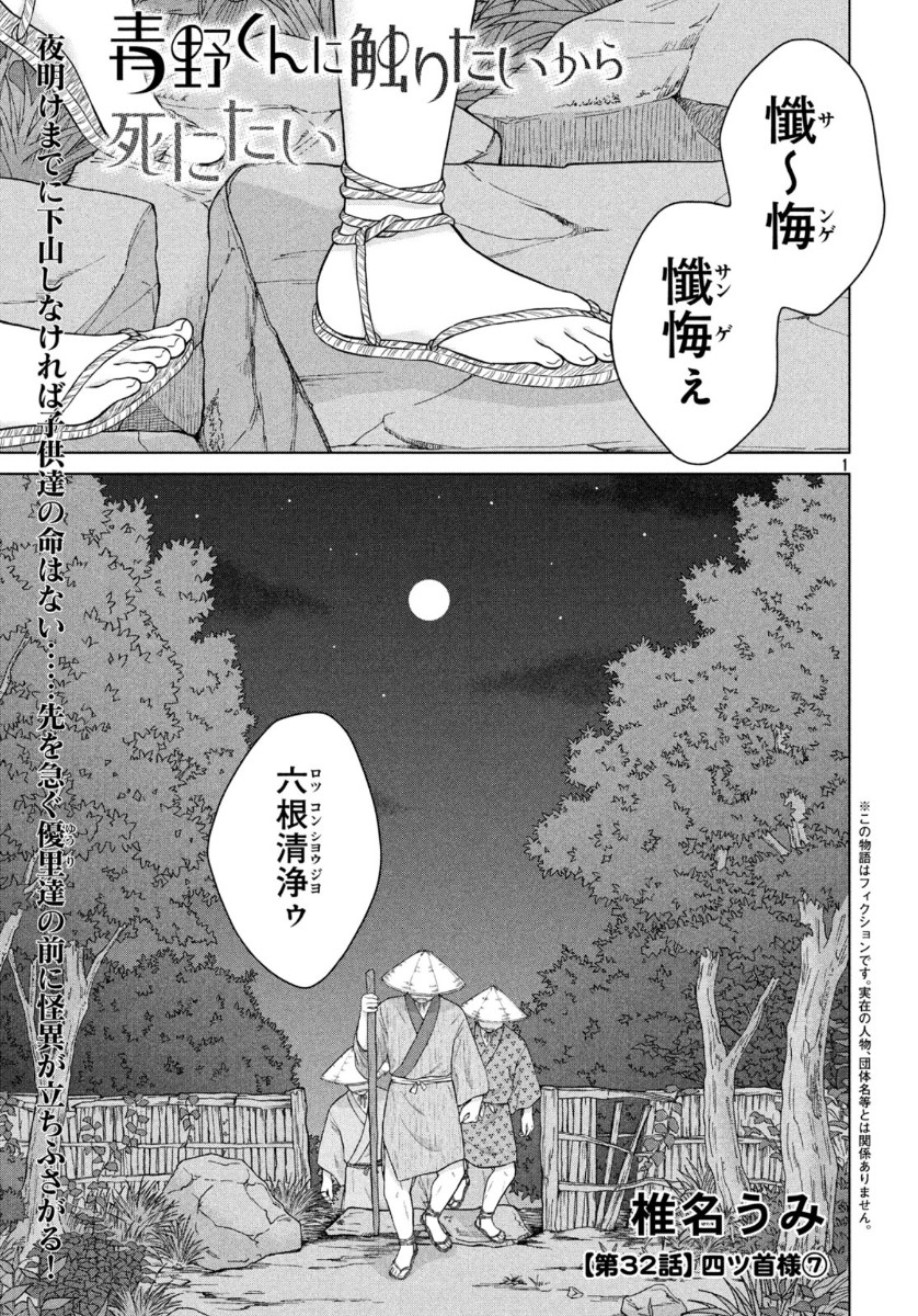 青野くんに触りたいから死にたい 第32話 - Page 2