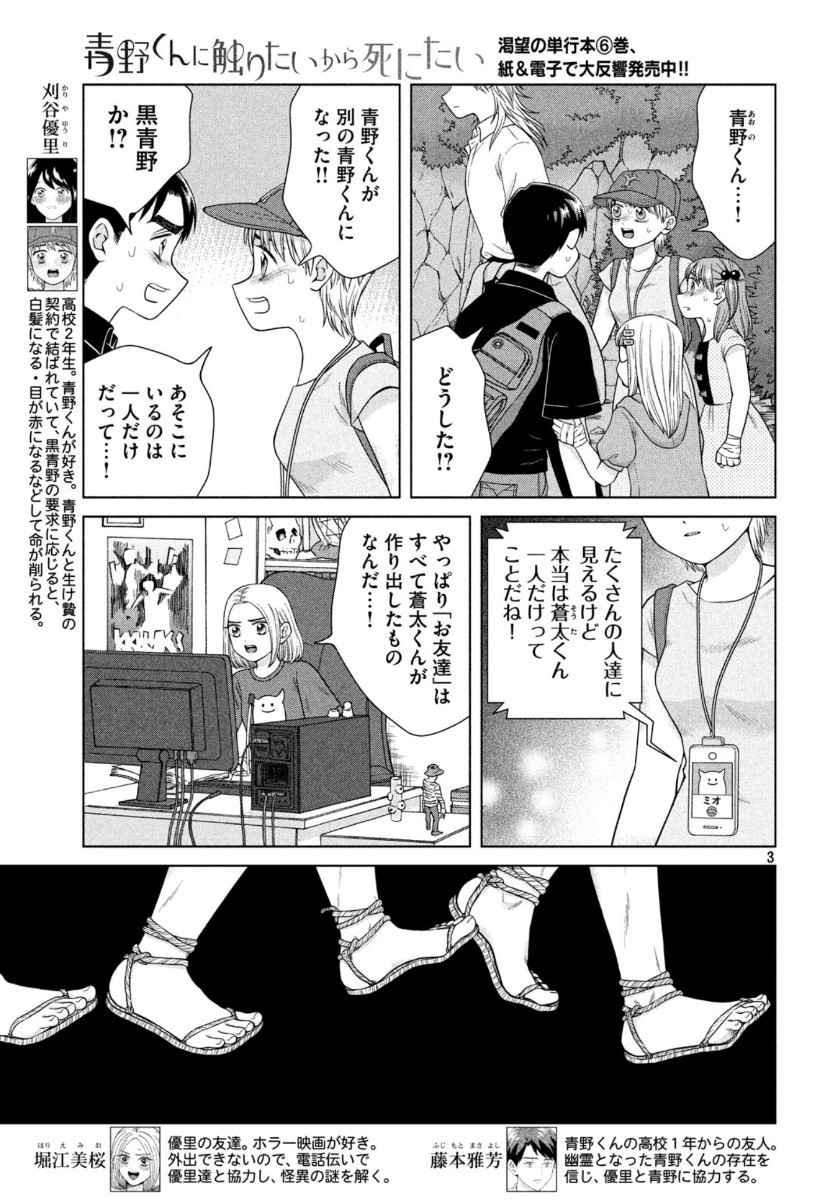 青野くんに触りたいから死にたい 第32話 - Page 4