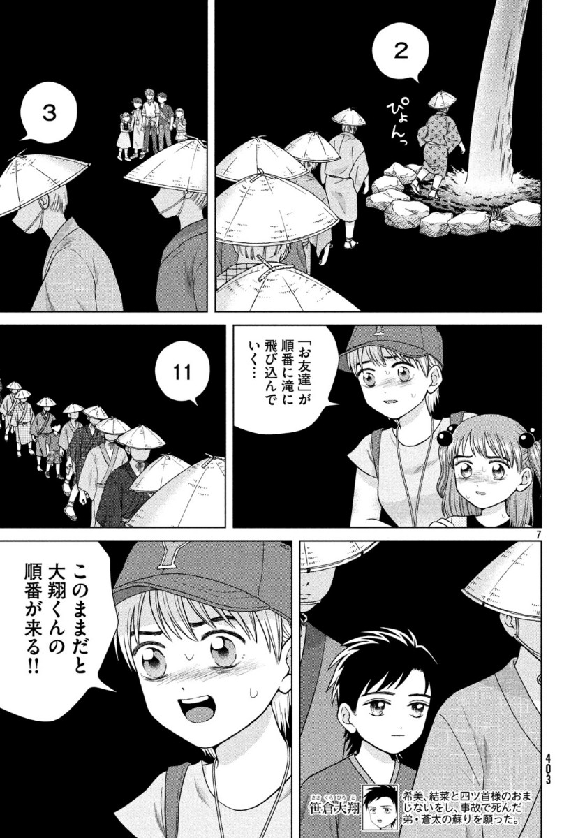 青野くんに触りたいから死にたい 第32話 - Page 8