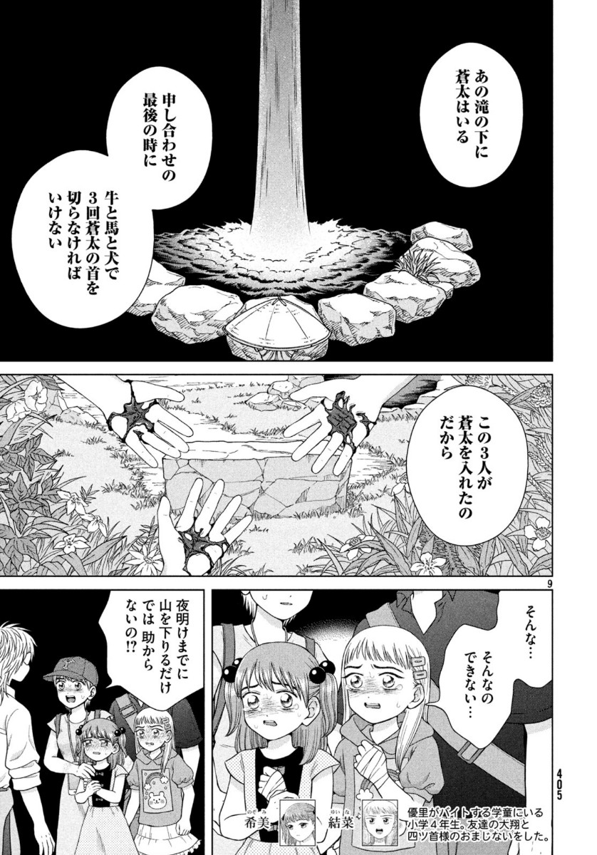 青野くんに触りたいから死にたい 第32話 - Page 10