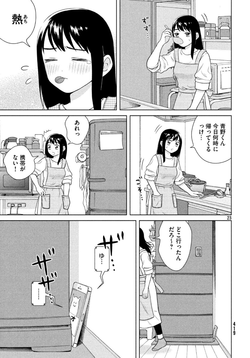 青野くんに触りたいから死にたい 第32話 - Page 24