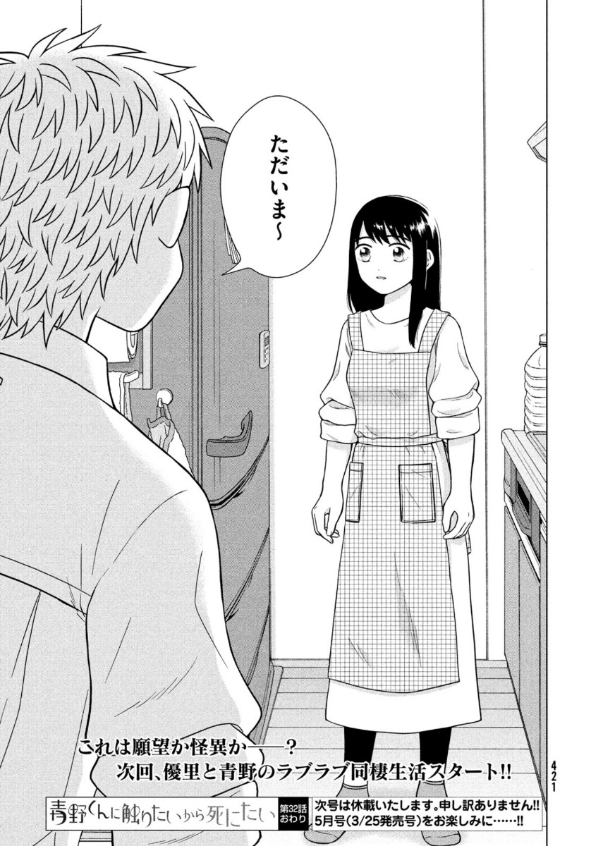 青野くんに触りたいから死にたい 第32話 - Page 26