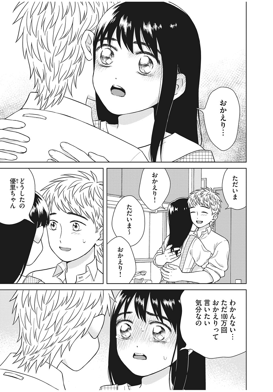 青野くんに触りたいから死にたい 第33.1話 - Page 2