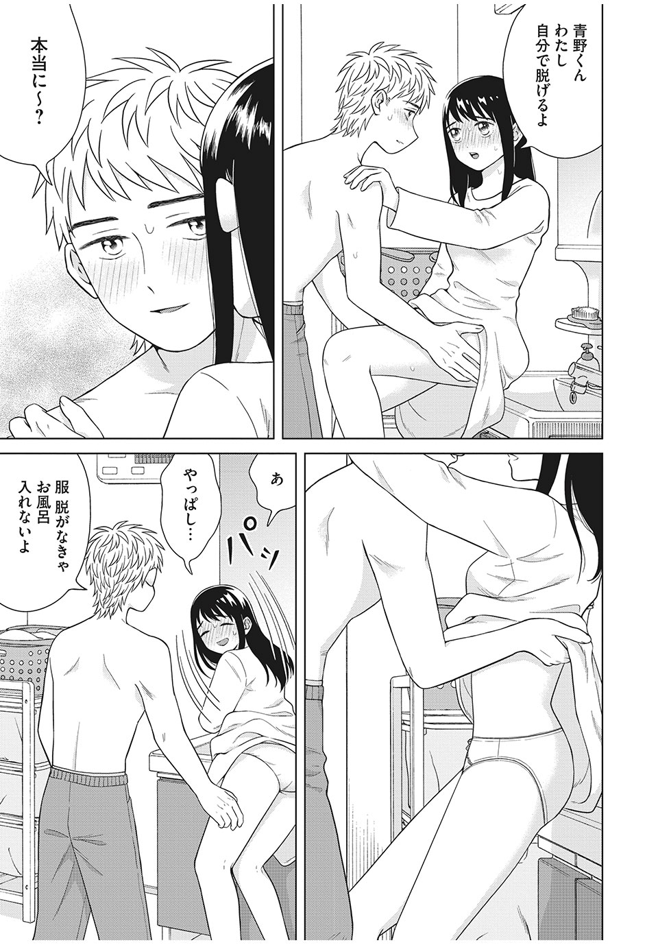 青野くんに触りたいから死にたい 第33.1話 - Page 8