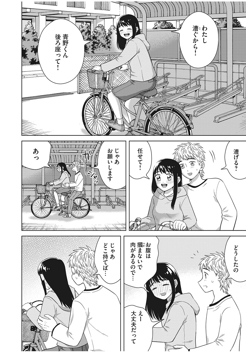 青野くんに触りたいから死にたい 第33.2話 - Page 1