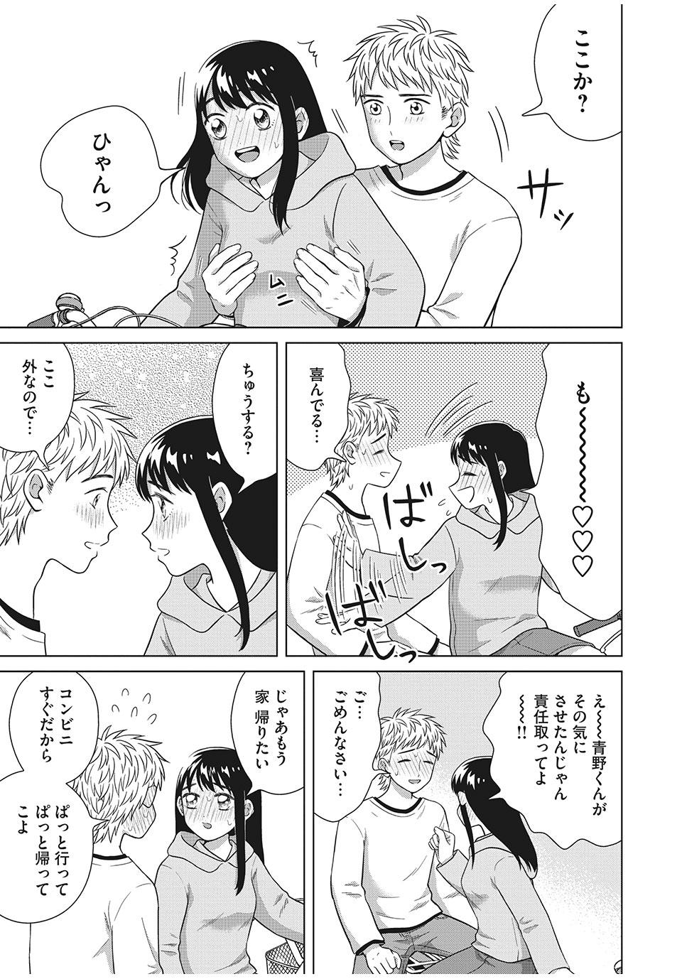 青野くんに触りたいから死にたい 第33.2話 - Page 2