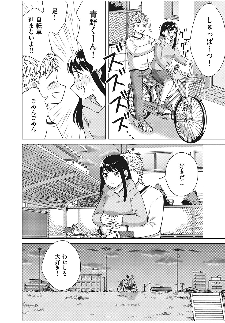 青野くんに触りたいから死にたい 第33.2話 - Page 3