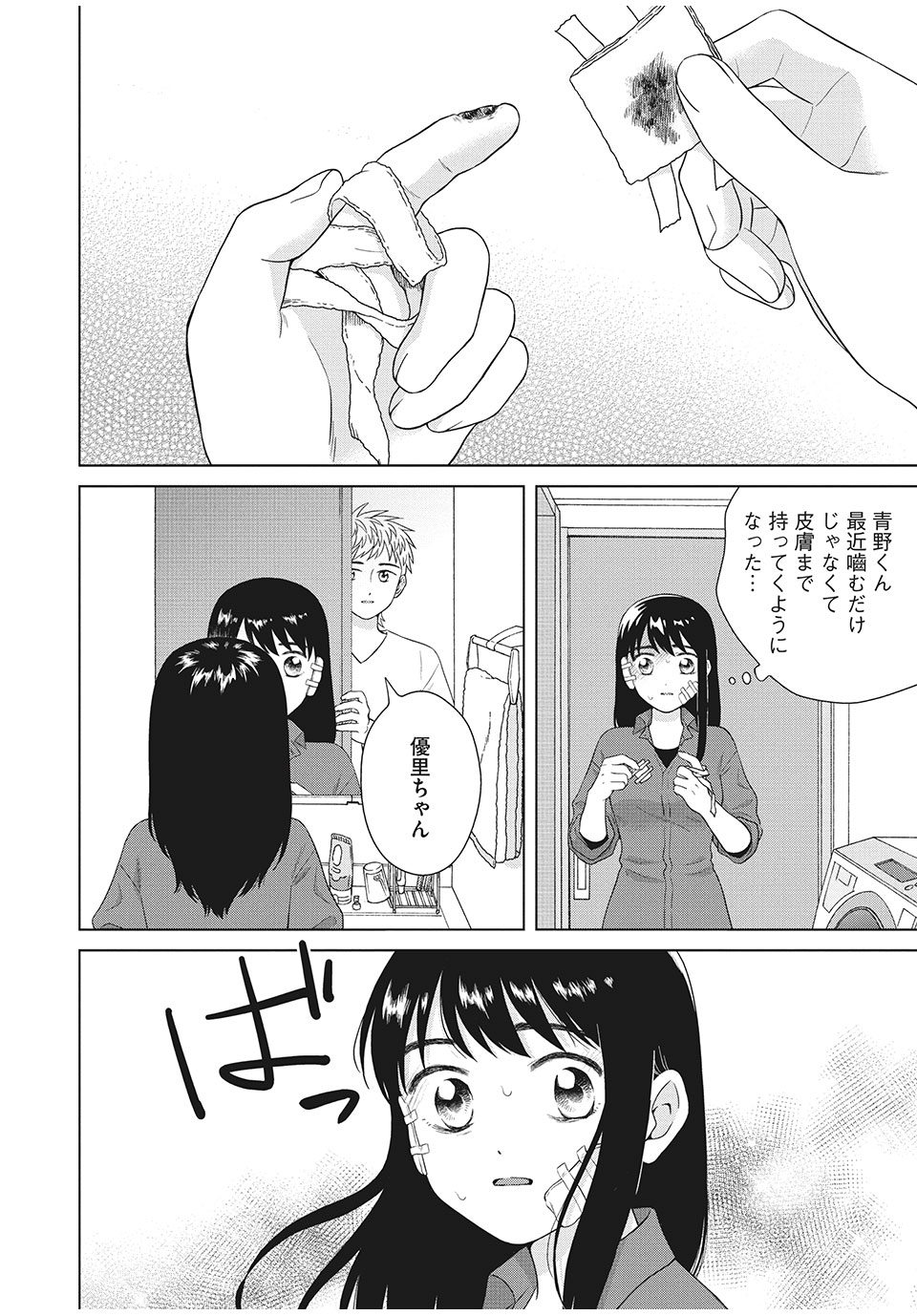 青野くんに触りたいから死にたい 第34.1話 - Page 8