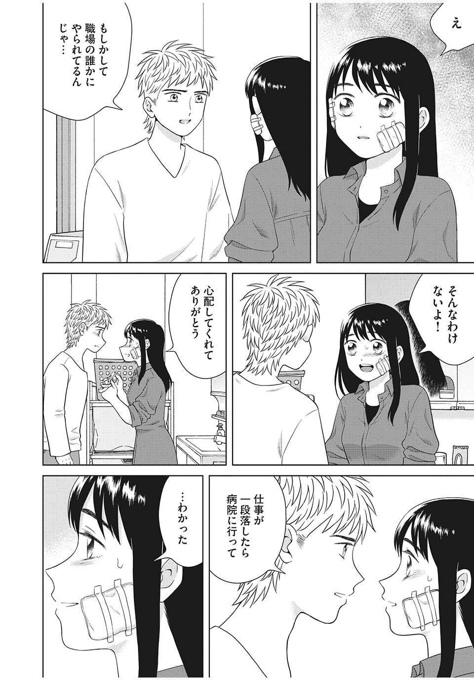 青野くんに触りたいから死にたい 第34.1話 - Page 10