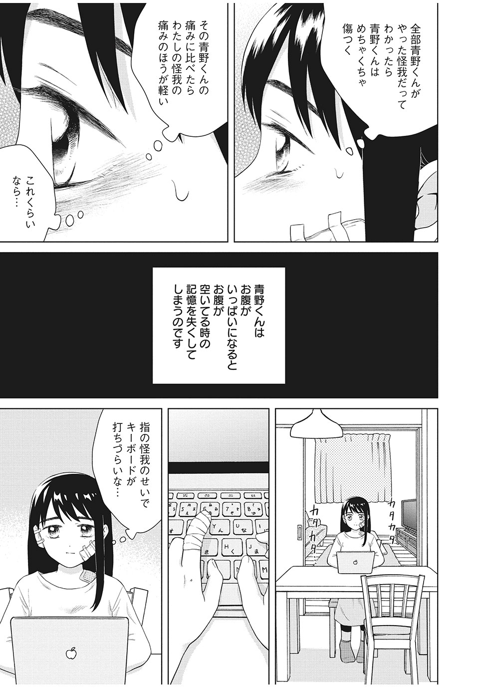 青野くんに触りたいから死にたい 第34.1話 - Page 11