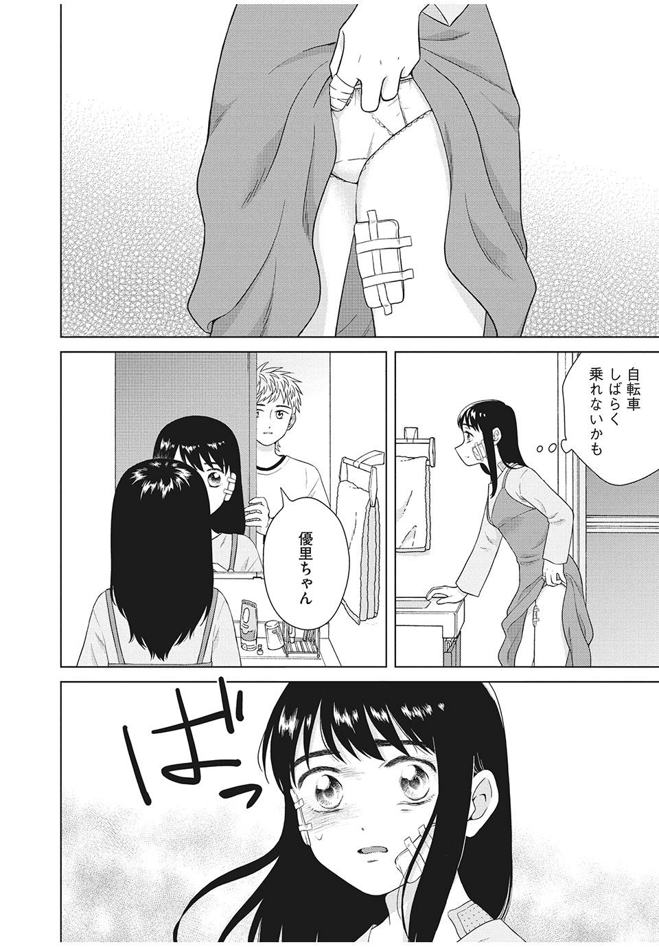 青野くんに触りたいから死にたい 第34.1話 - Page 12