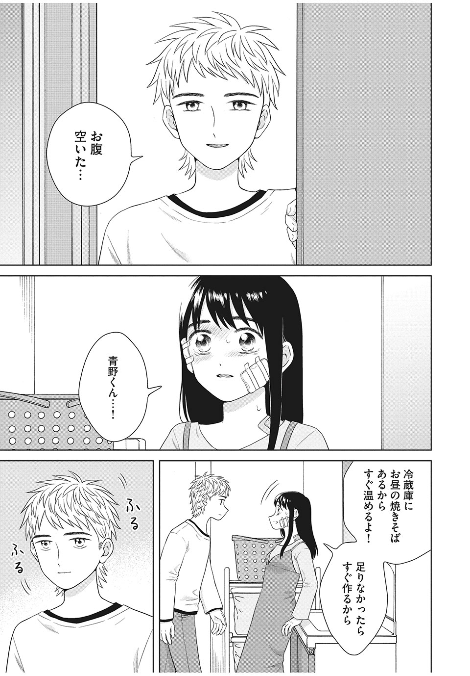 青野くんに触りたいから死にたい 第34.1話 - Page 13