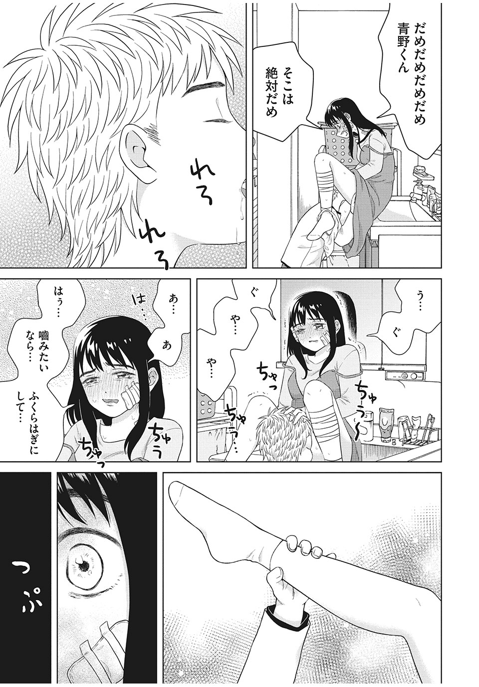 青野くんに触りたいから死にたい 第34.1話 - Page 15