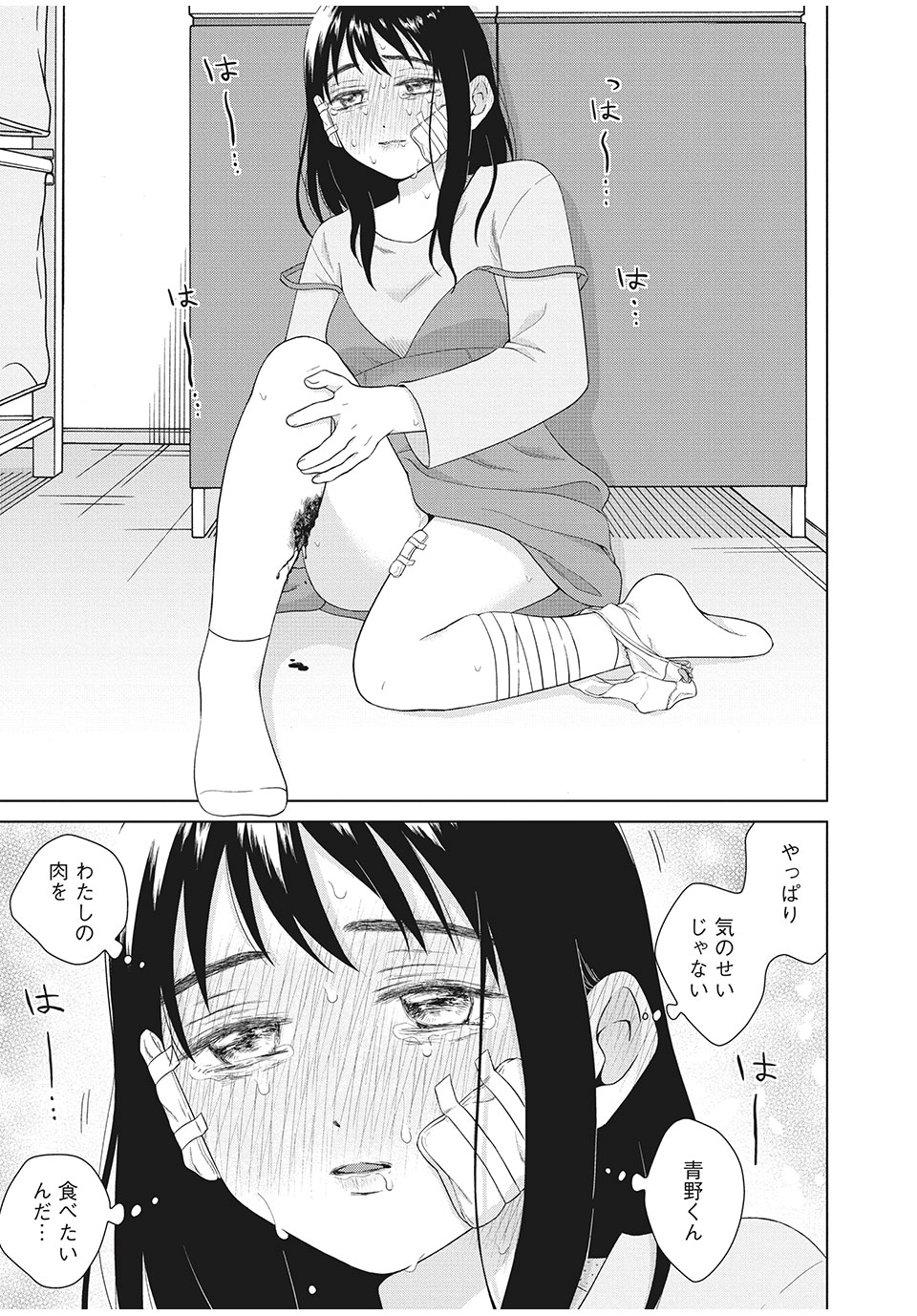 青野くんに触りたいから死にたい 第34.1話 - Page 17