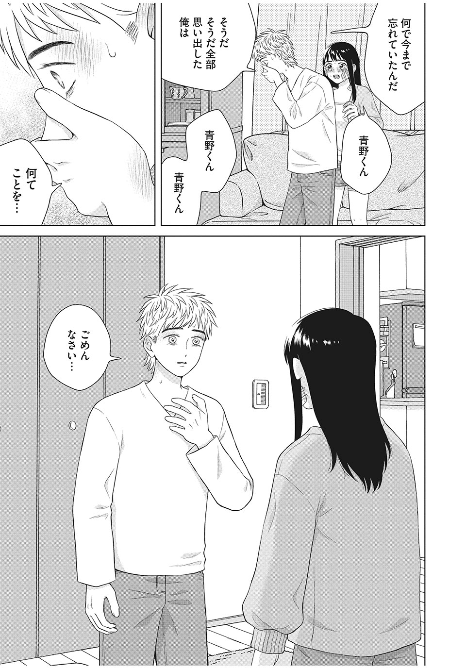 青野くんに触りたいから死にたい 第34.2話 - Page 2