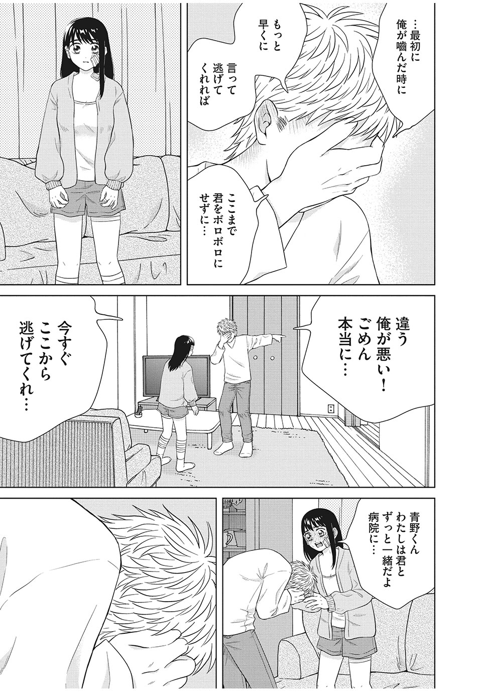 青野くんに触りたいから死にたい 第34.2話 - Page 4