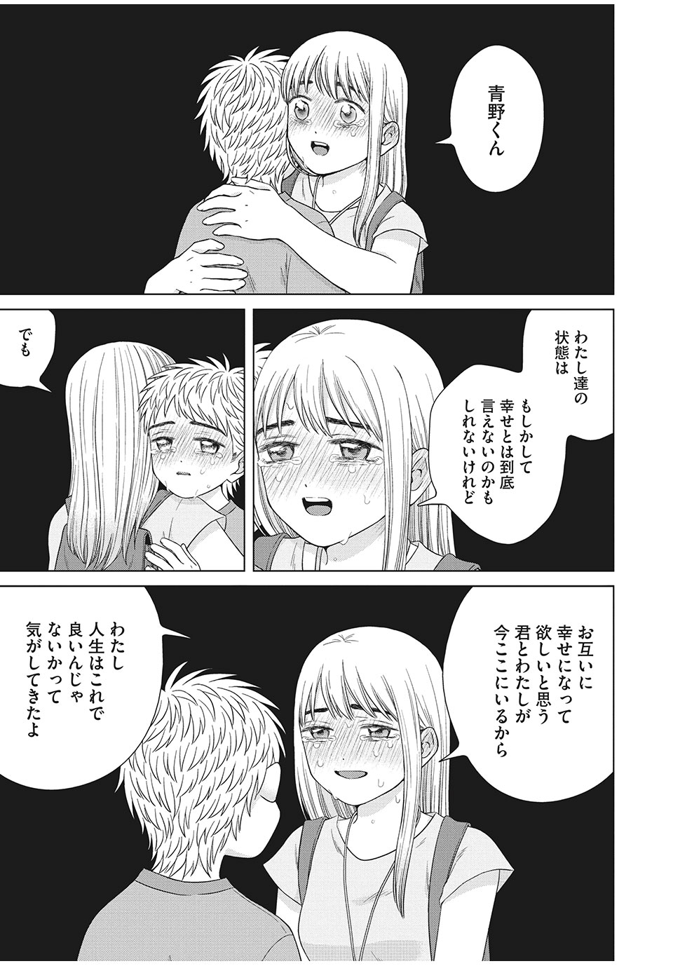 青野くんに触りたいから死にたい 第34.2話 - Page 16