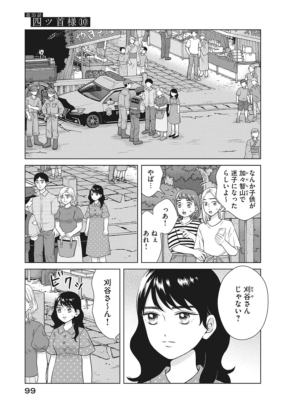 青野くんに触りたいから死にたい 第35.1話 - Page 1