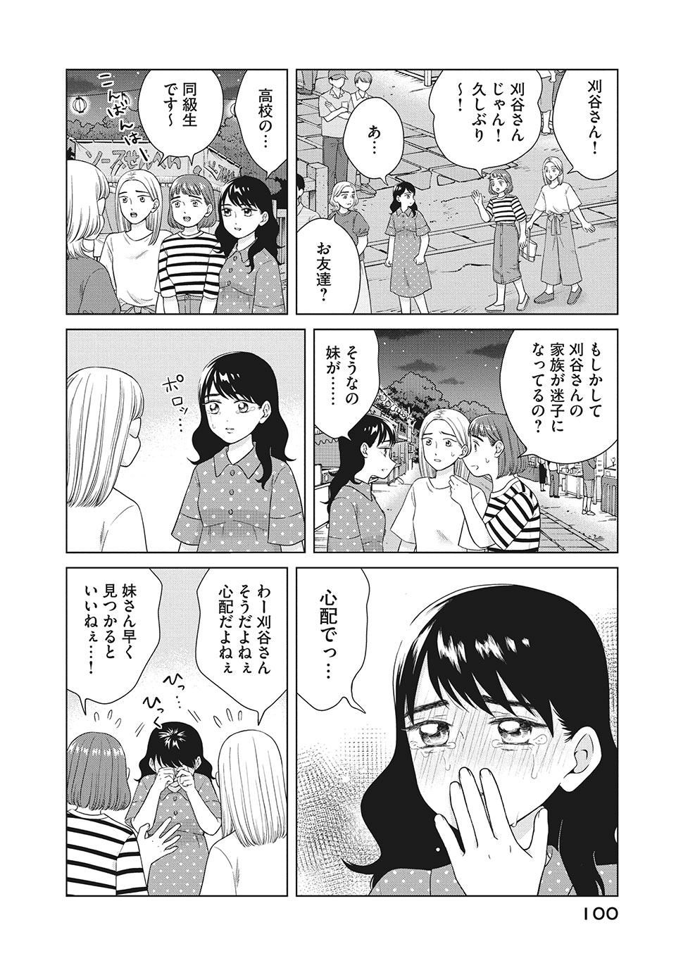 青野くんに触りたいから死にたい 第35.1話 - Page 2