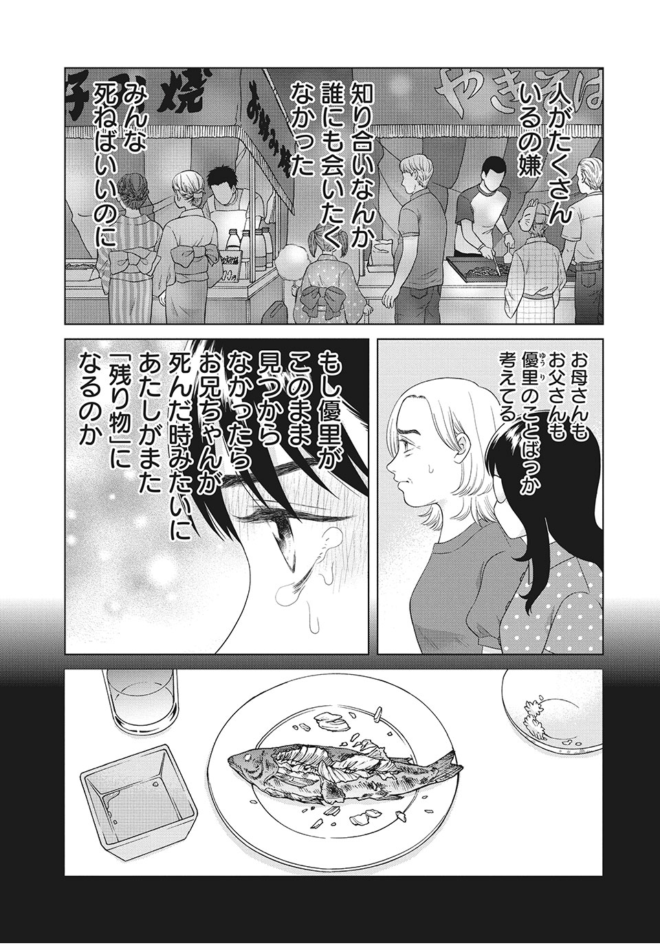 青野くんに触りたいから死にたい 第35.1話 - Page 4