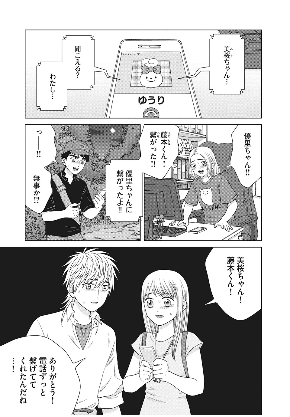 青野くんに触りたいから死にたい 第35.1話 - Page 7