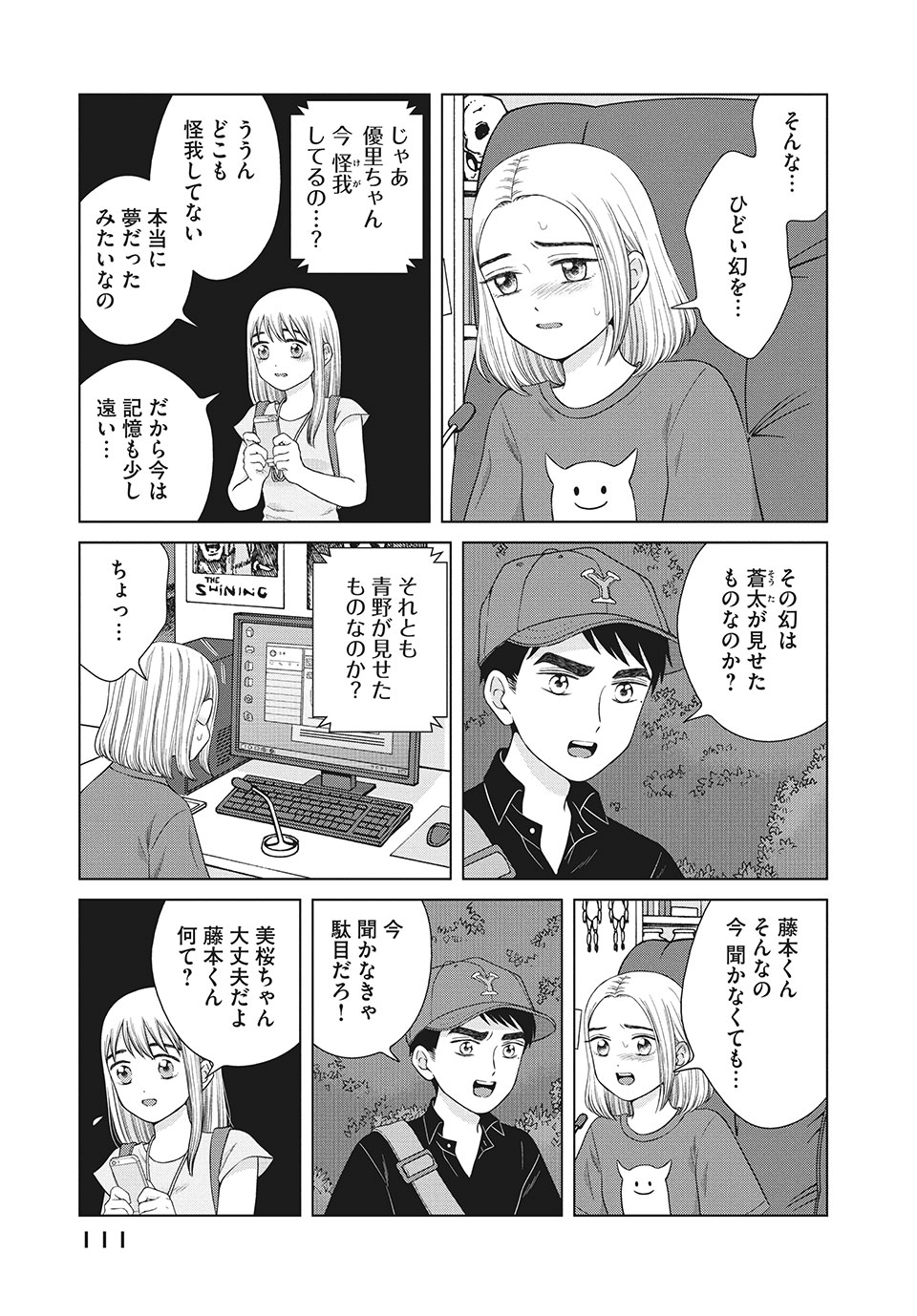 青野くんに触りたいから死にたい 第35.1話 - Page 13