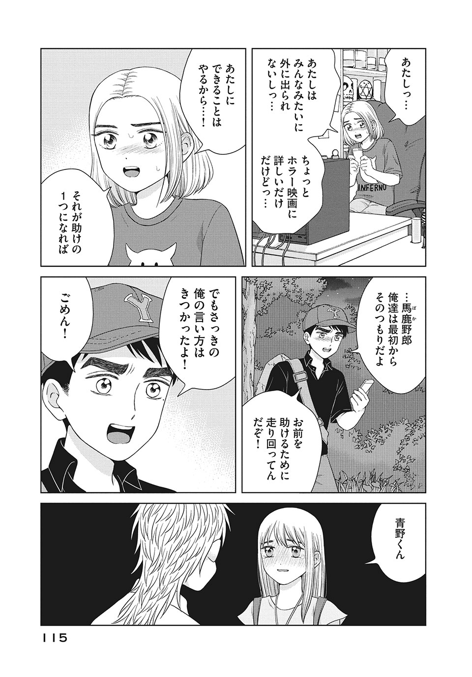 青野くんに触りたいから死にたい 第35.2話 - Page 2