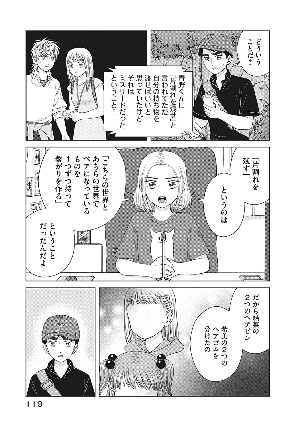 青野くんに触りたいから死にたい 第35.2話 - Page 6