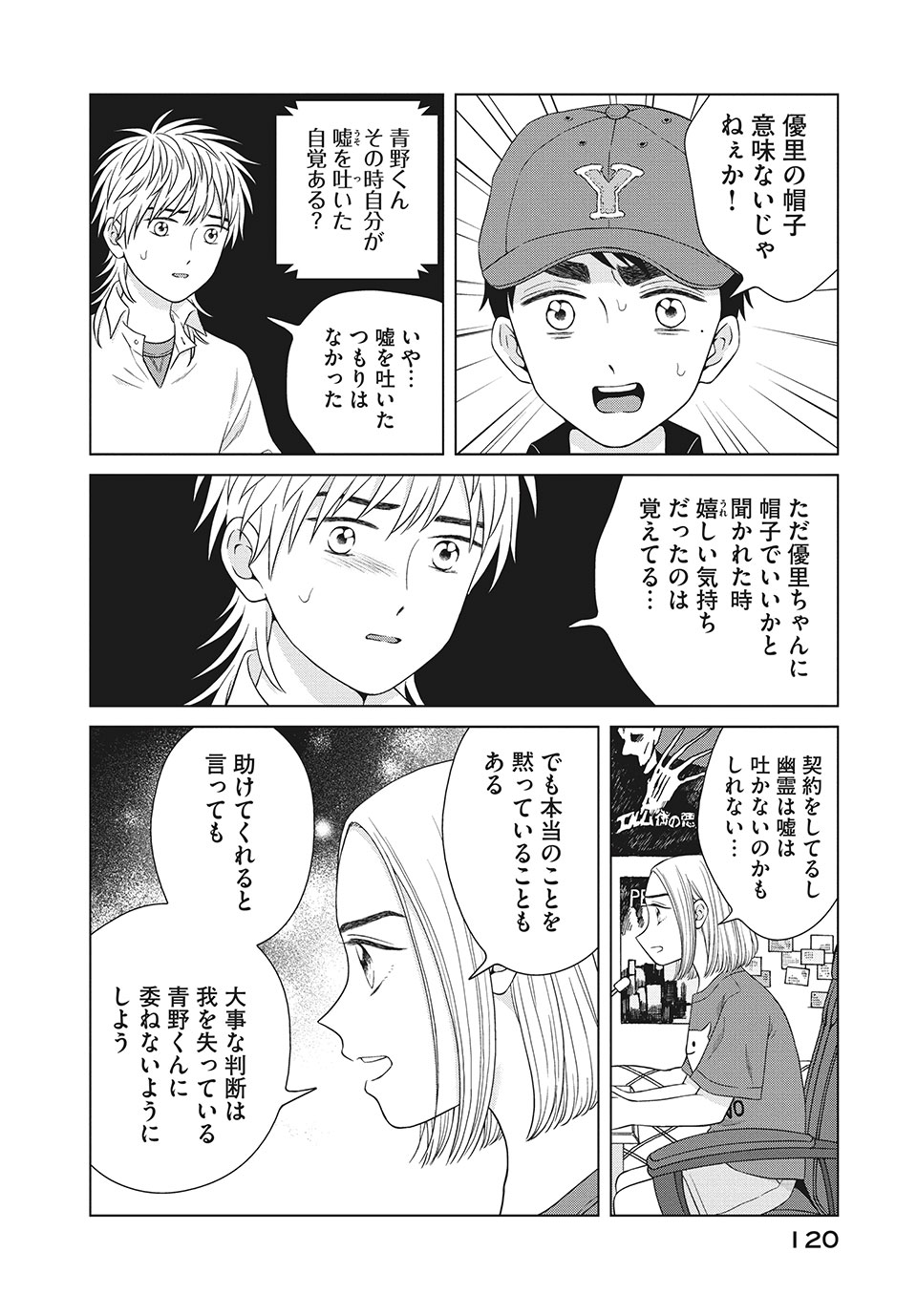 青野くんに触りたいから死にたい 第35.2話 - Page 7