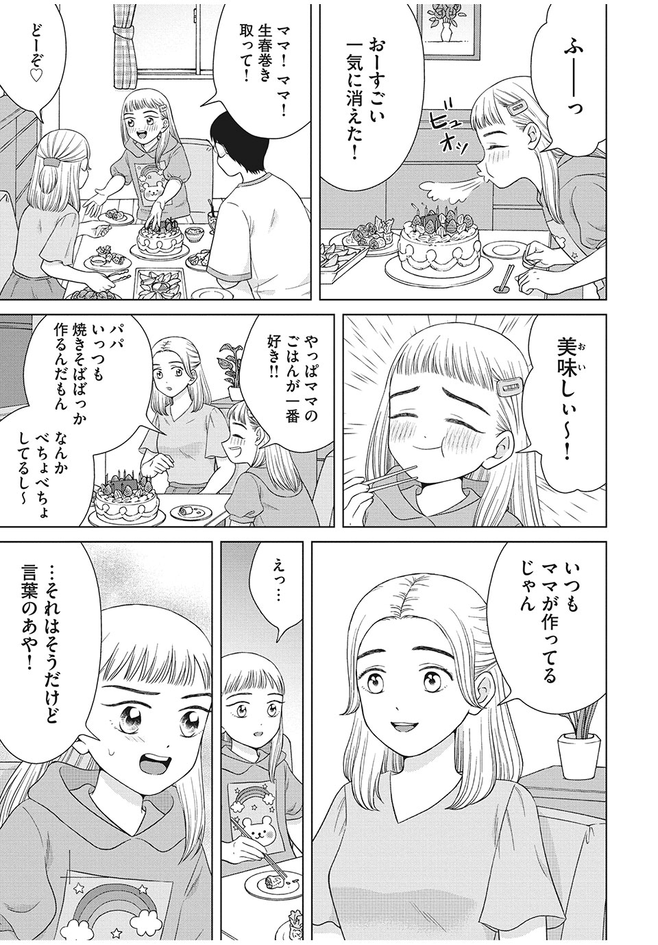 青野くんに触りたいから死にたい 第35.2話 - Page 10