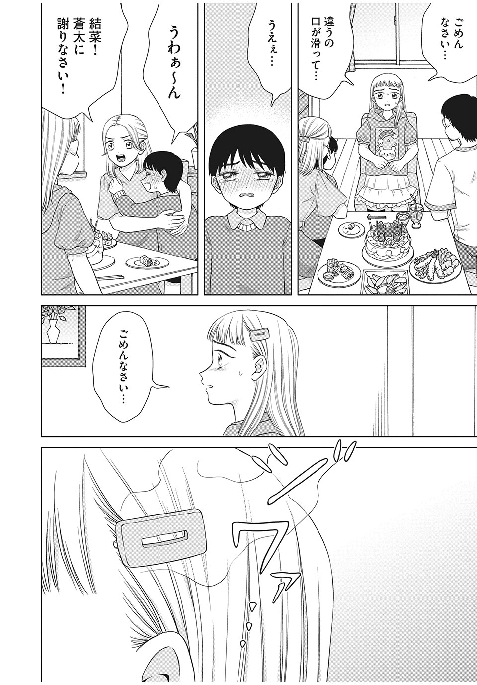 青野くんに触りたいから死にたい 第35.2話 - Page 13