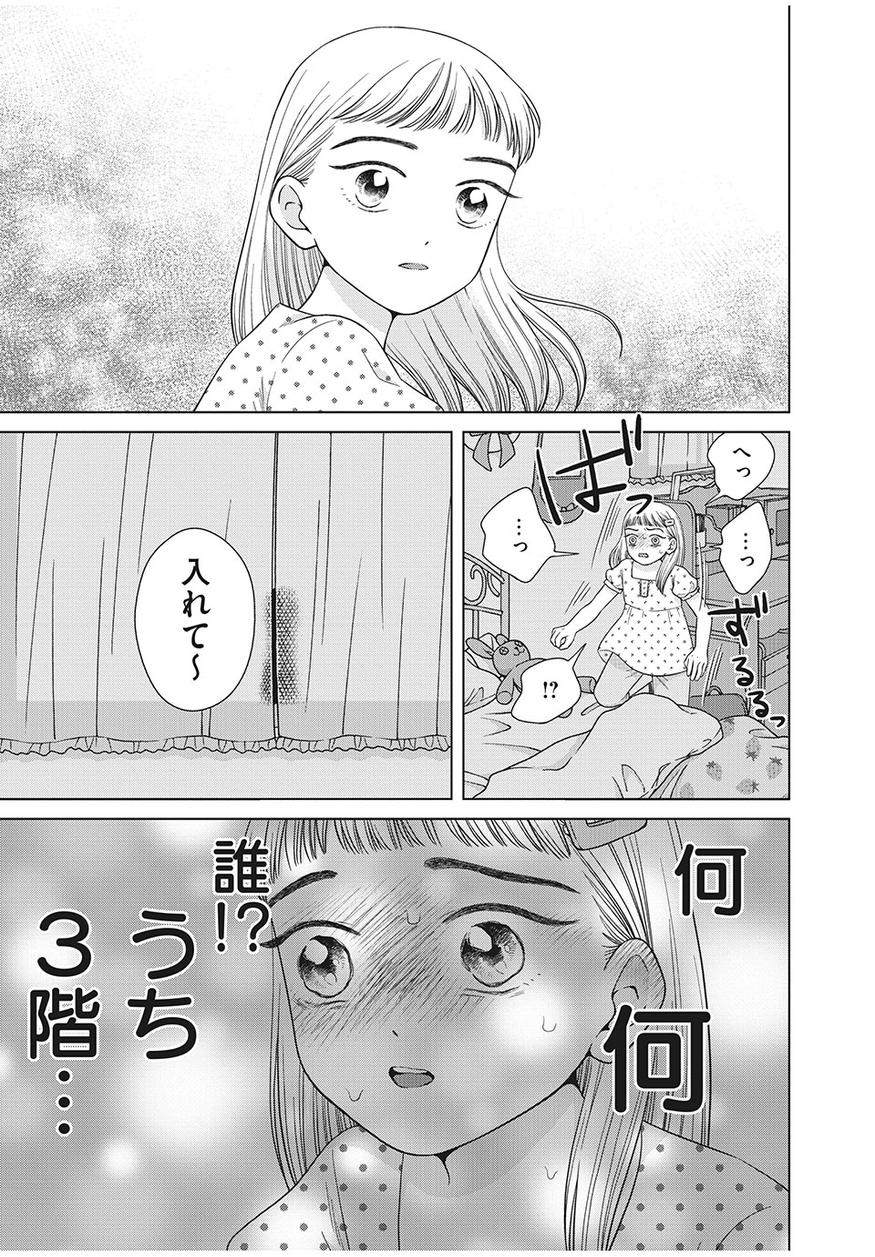 青野くんに触りたいから死にたい 第36.1話 - Page 3