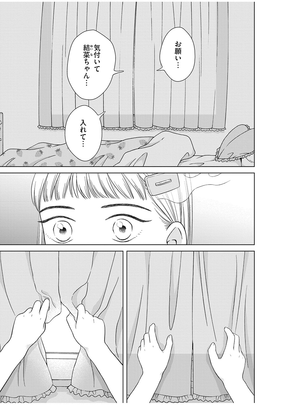 青野くんに触りたいから死にたい 第36.1話 - Page 5