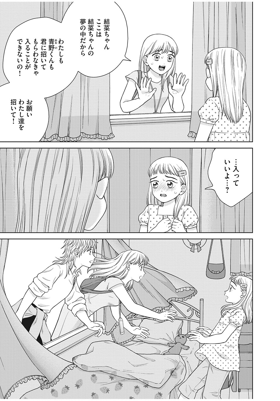 青野くんに触りたいから死にたい 第36.1話 - Page 7