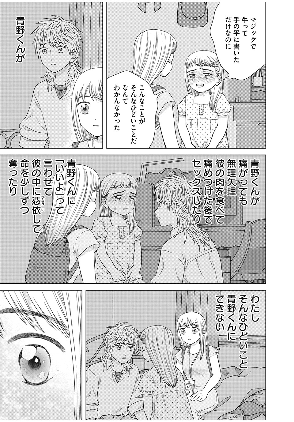 青野くんに触りたいから死にたい 第36.1話 - Page 13