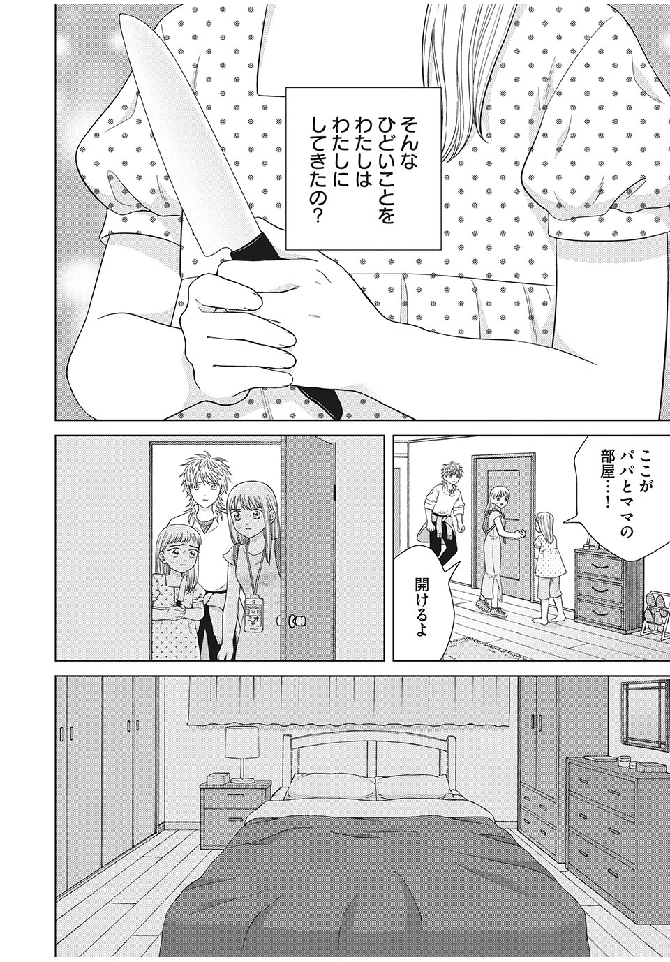 青野くんに触りたいから死にたい 第36.1話 - Page 14