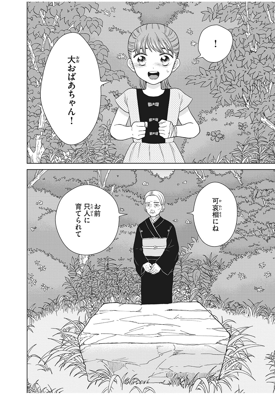 青野くんに触りたいから死にたい 第36.1話 - Page 19