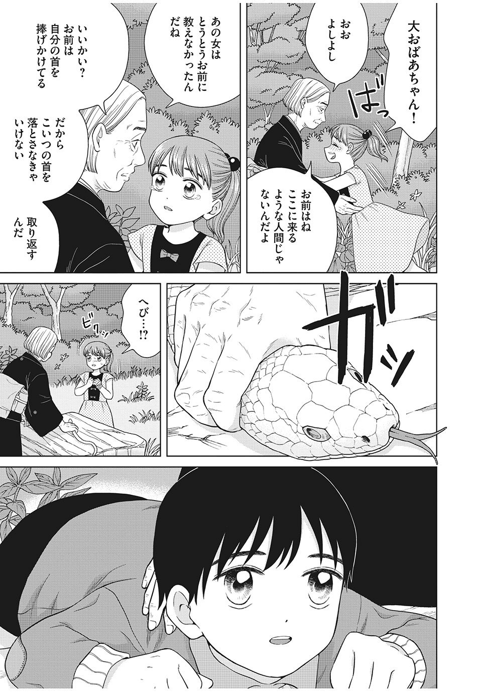 青野くんに触りたいから死にたい 第36.2話 - Page 1