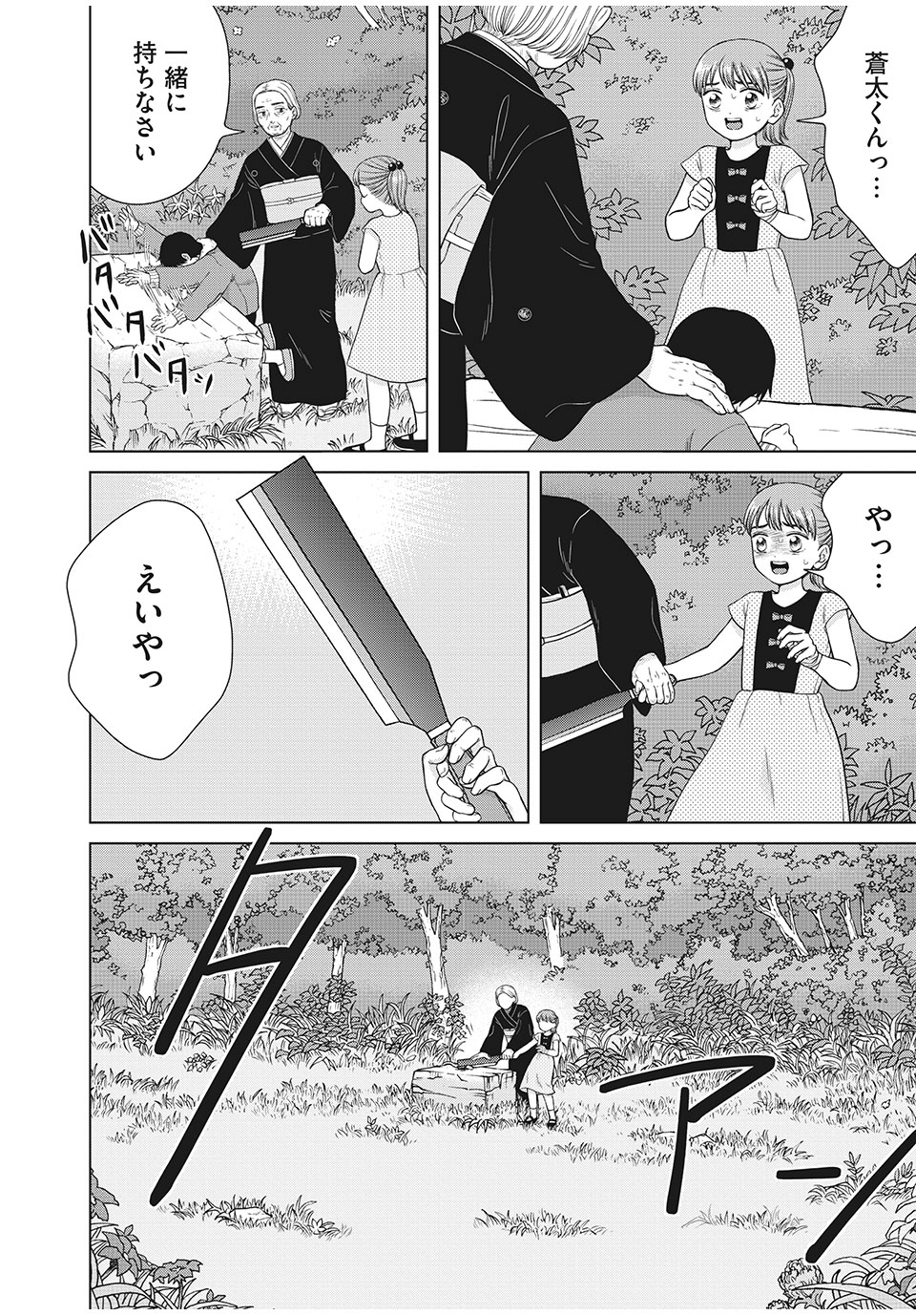 青野くんに触りたいから死にたい 第36.2話 - Page 2