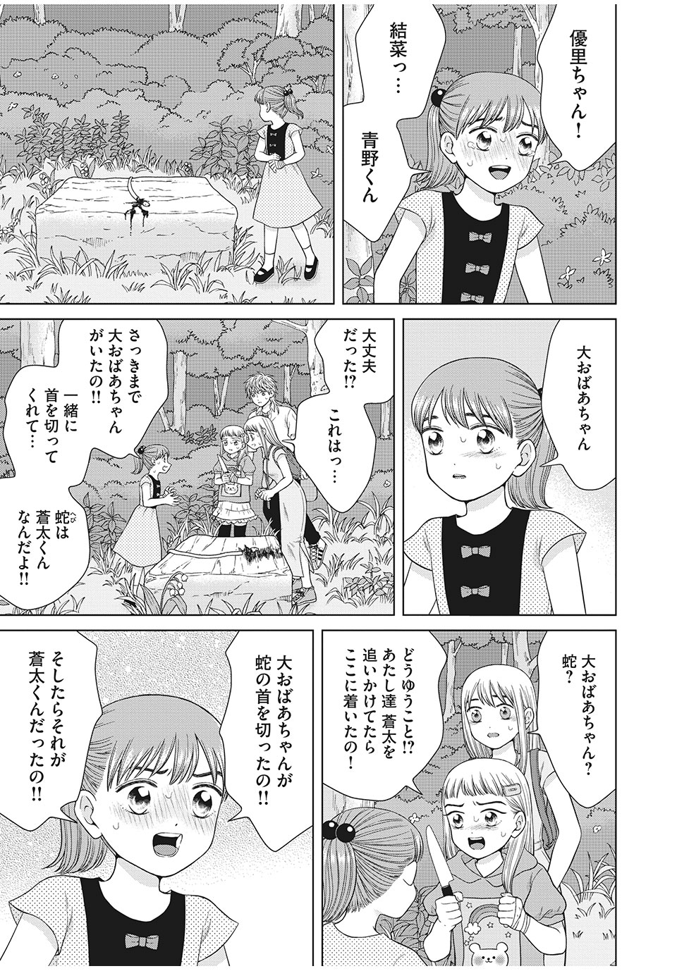 青野くんに触りたいから死にたい 第36.2話 - Page 5