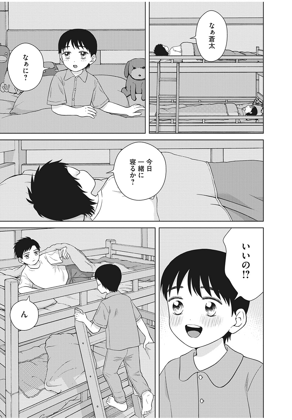 青野くんに触りたいから死にたい 第36.2話 - Page 13