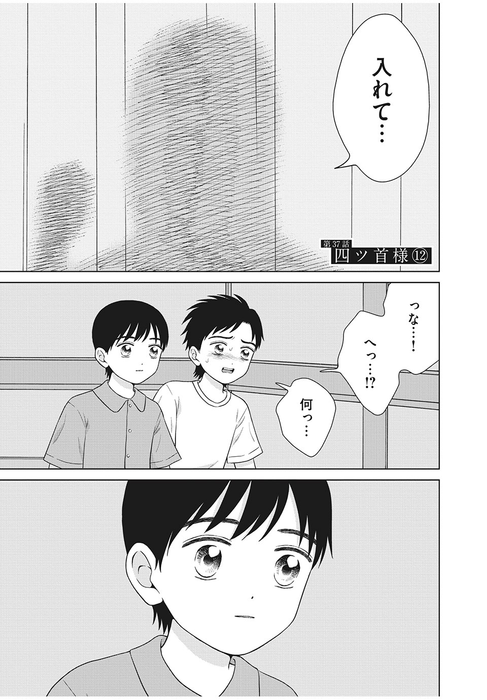 青野くんに触りたいから死にたい 第37.1話 - Page 1