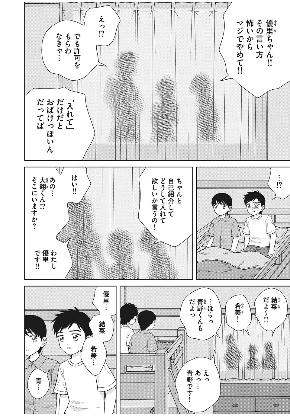 青野くんに触りたいから死にたい 第37.1話 - Page 2