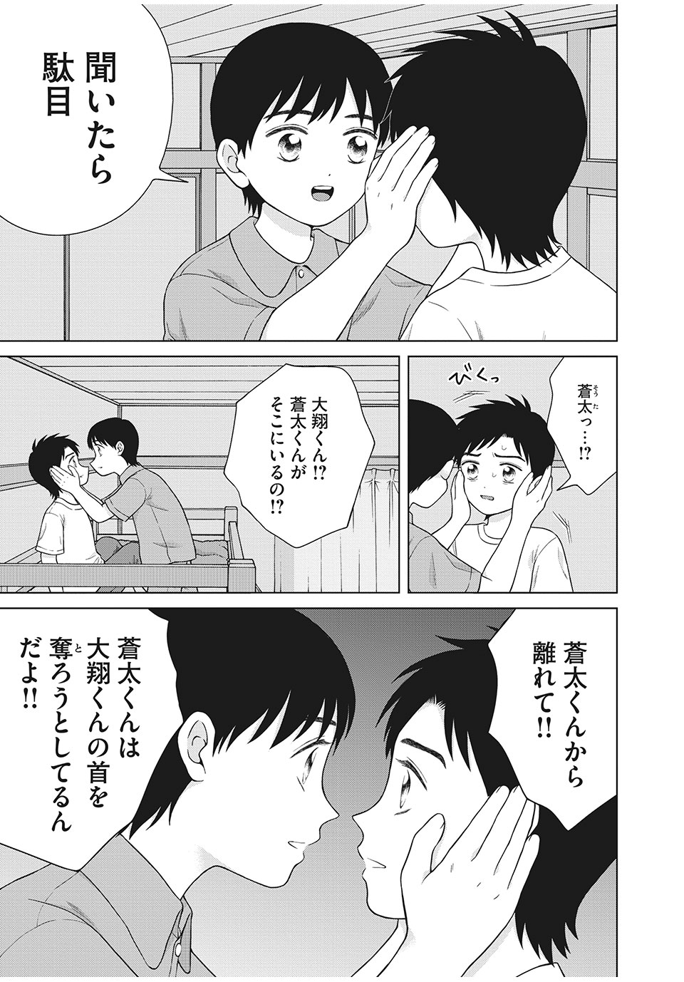 青野くんに触りたいから死にたい 第37.1話 - Page 3