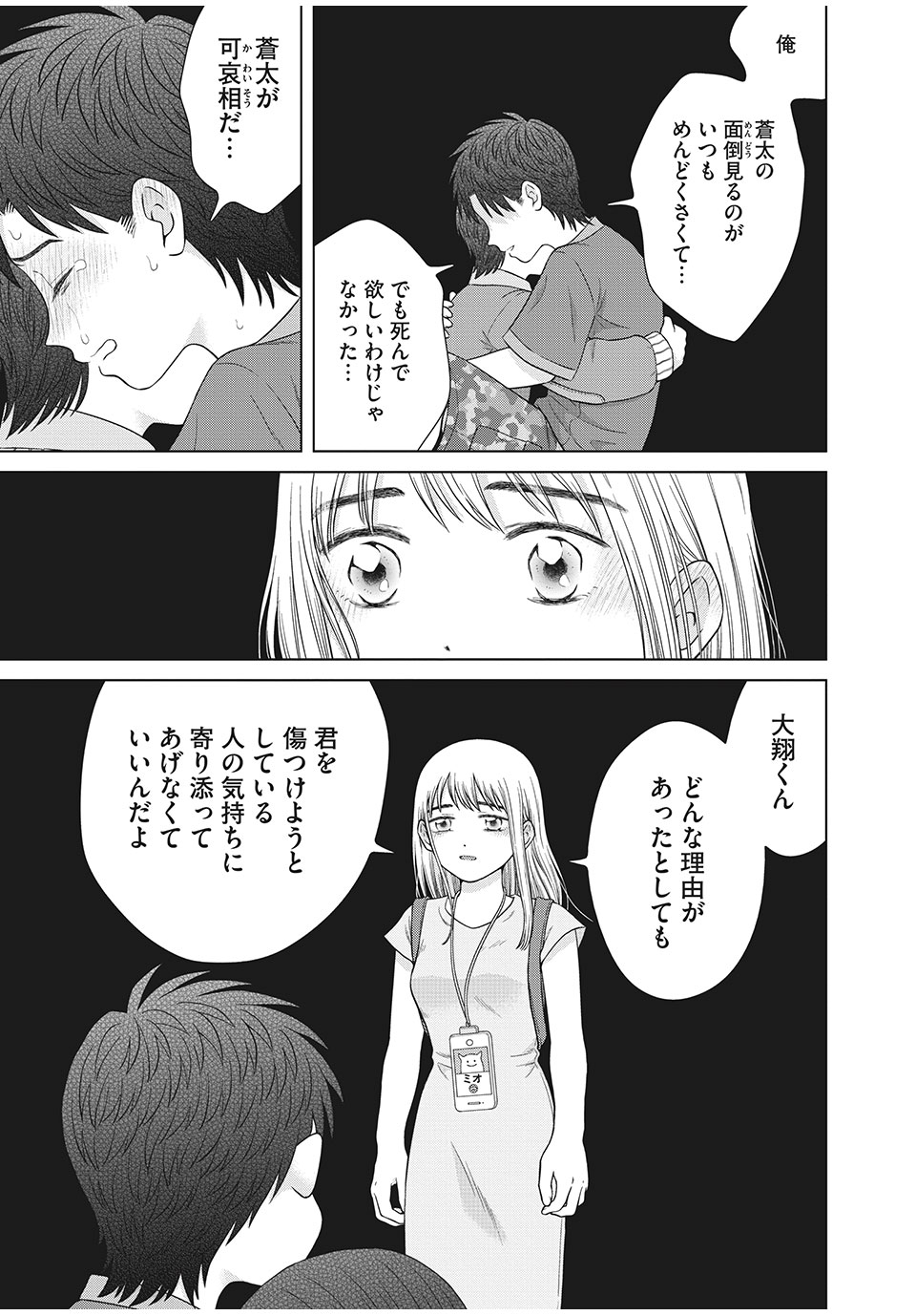 青野くんに触りたいから死にたい 第37.1話 - Page 12